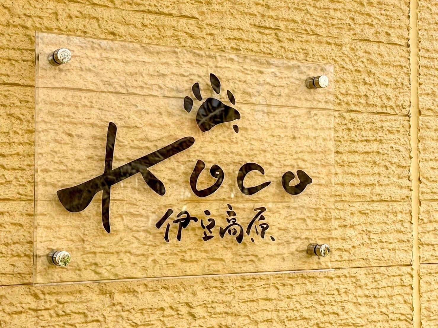 Вилла Koco伊豆高原 Ито Экстерьер фото